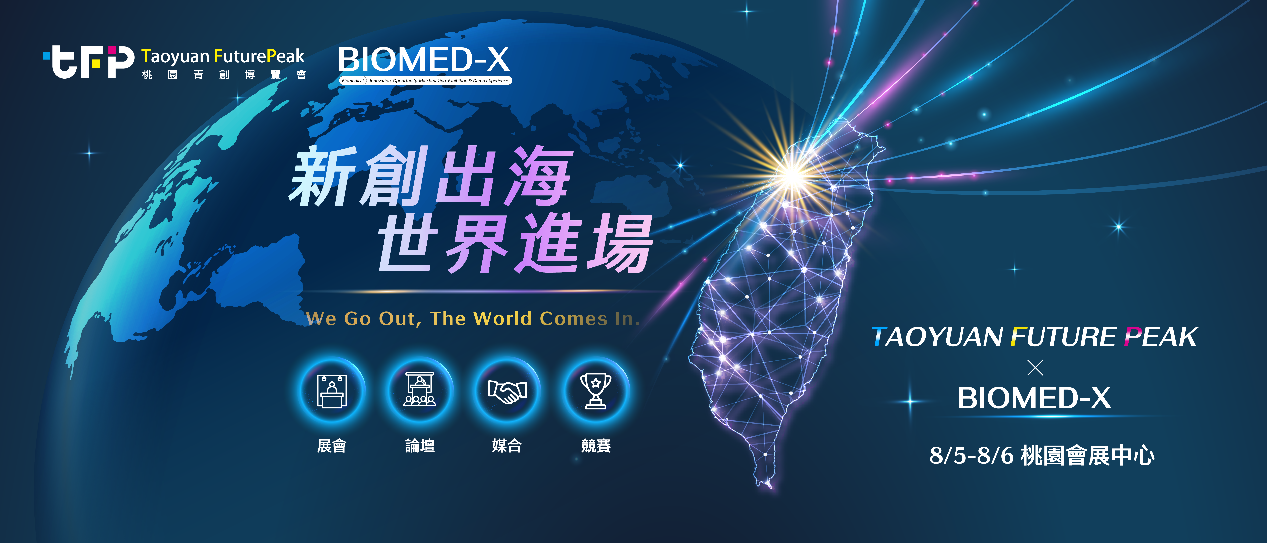 tFP × BIOMED-X 新創出海 世界進場 — 8/5-8/6 桃園會展中心